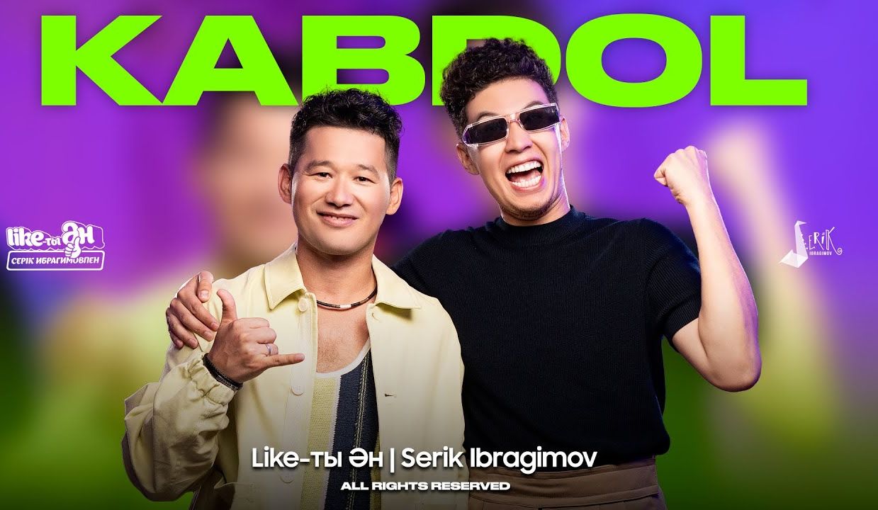 kabdol ft serik ibragimov - Тои0205а шашу | like-т