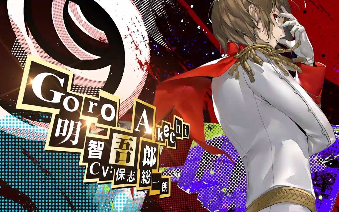 【p5r 1031发售!】女神异闻录5 皇家版 {明智吾郎}介绍视频
