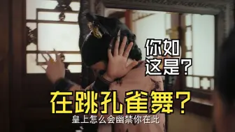 Download Video: 【如懿传吐槽特辑2】如懿被打冥场面，感觉她好像没有痛觉神经