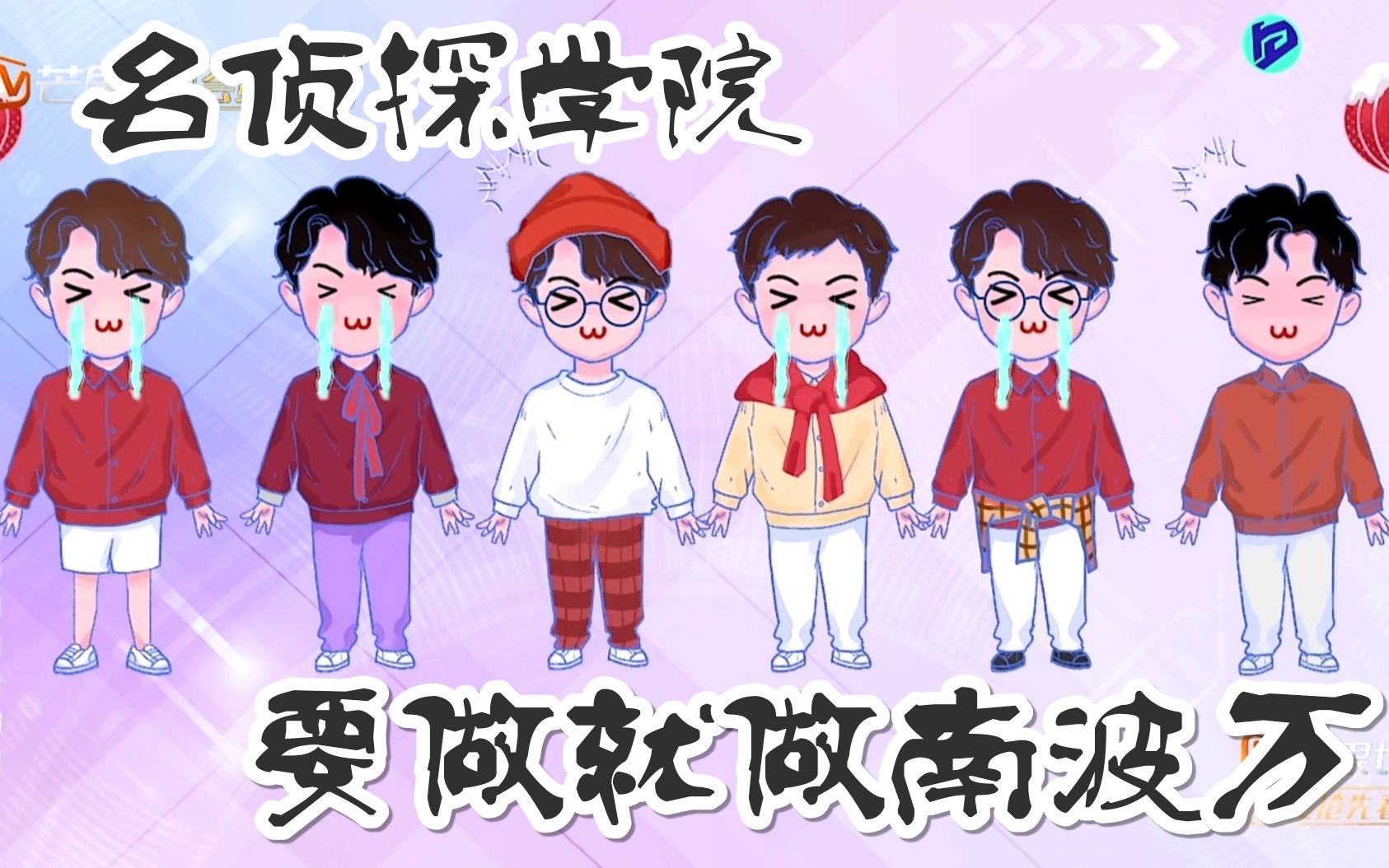 【名侦探学院】第一,二季他们一起喊过的口号 | 名侦探学院,要做就做