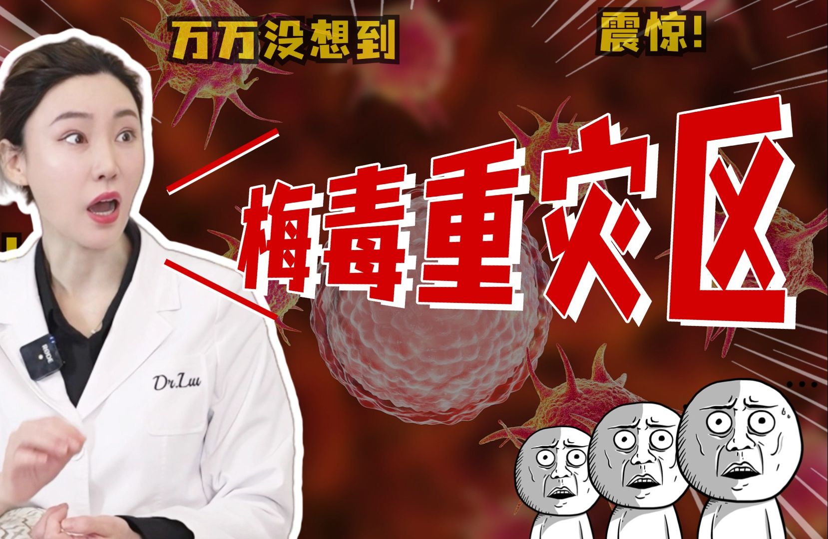 梅毒重灾区竟是“老年人”?