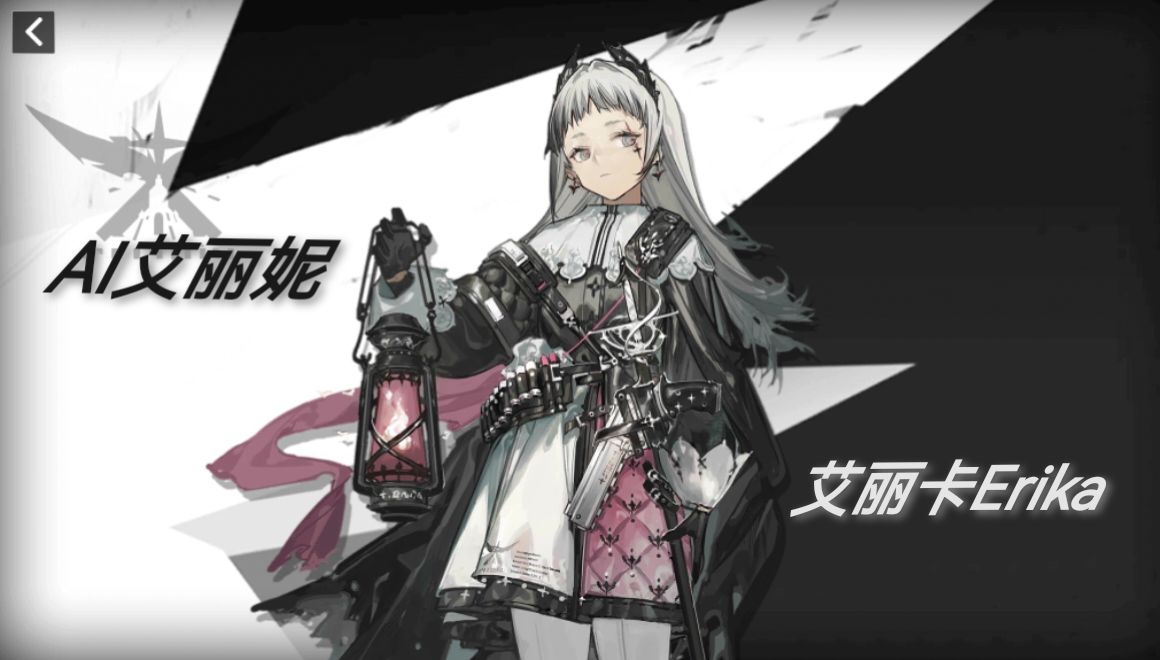 ai艾丽妮——艾丽卡erika