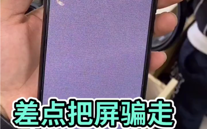 苹果11pro 花屏重启