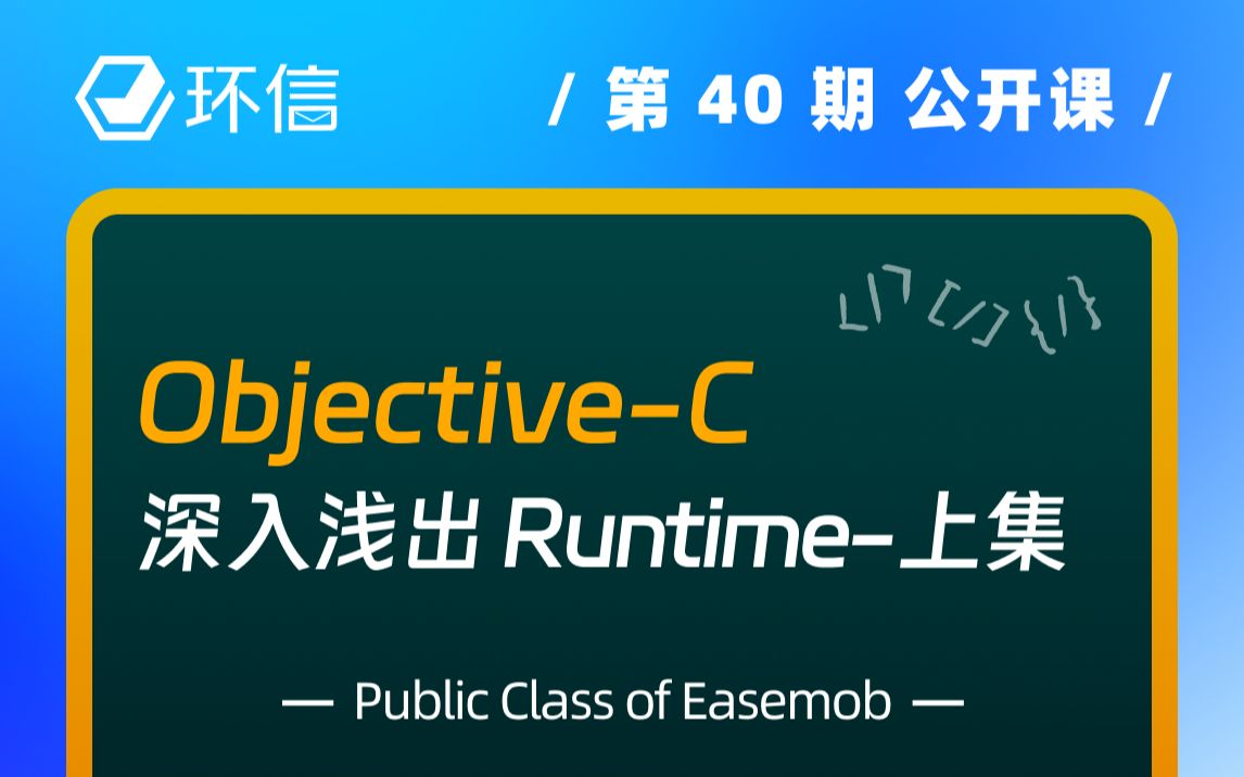 【环信大学】深入浅出Runtime(2)哔哩哔哩bilibili