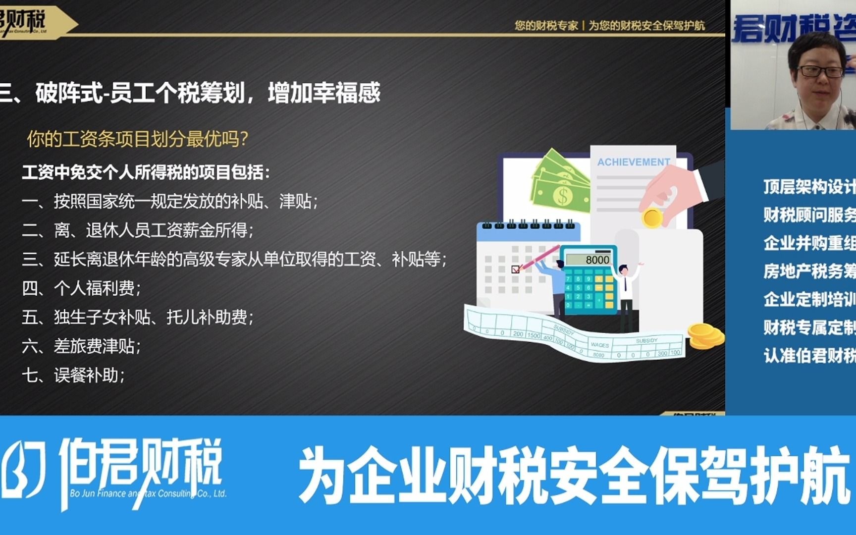 员工个税怎么筹划最省钱?记住工资中这14个项目,个税免交!哔哩哔哩bilibili