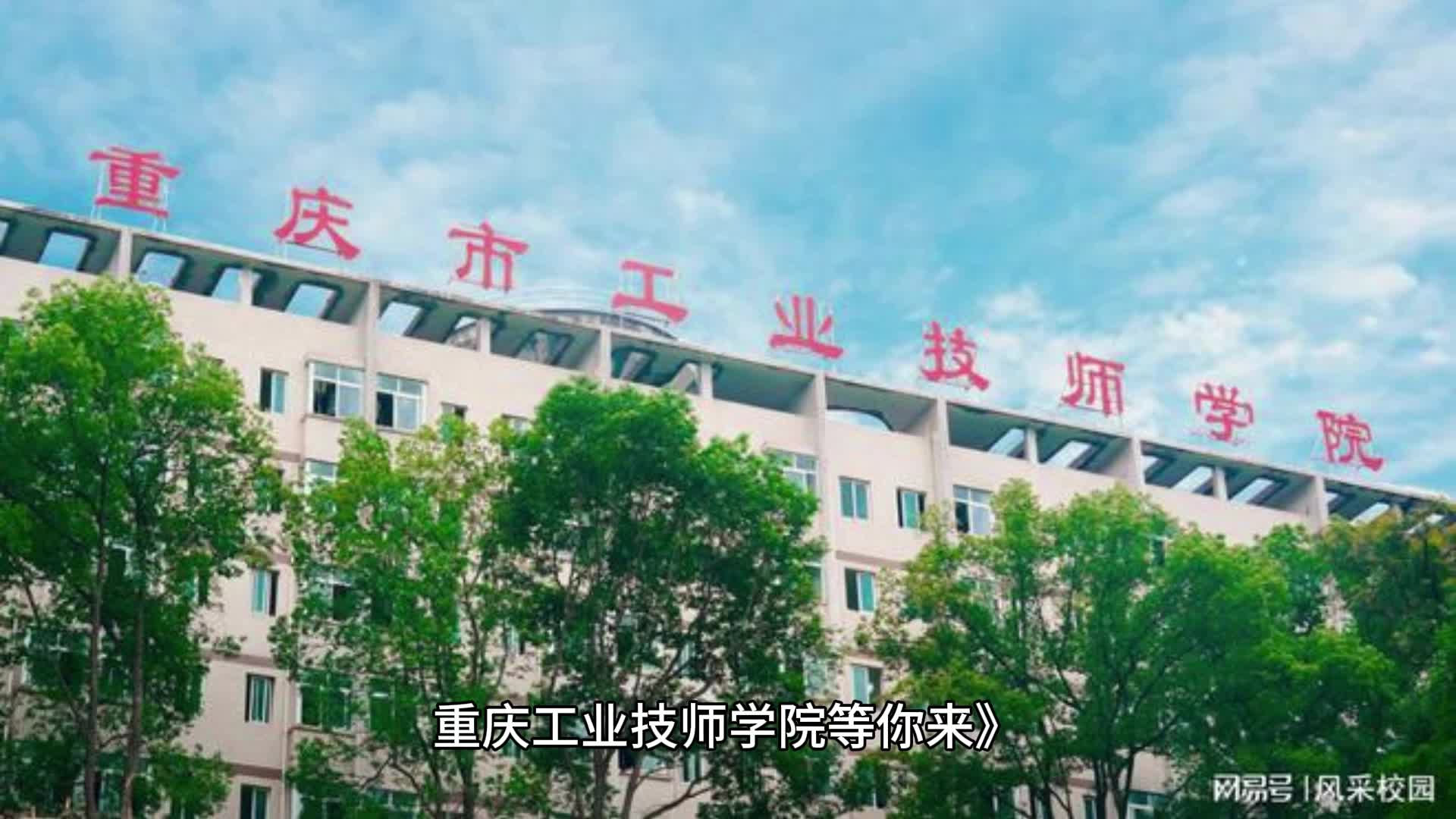 重庆永川工业技师学院图片