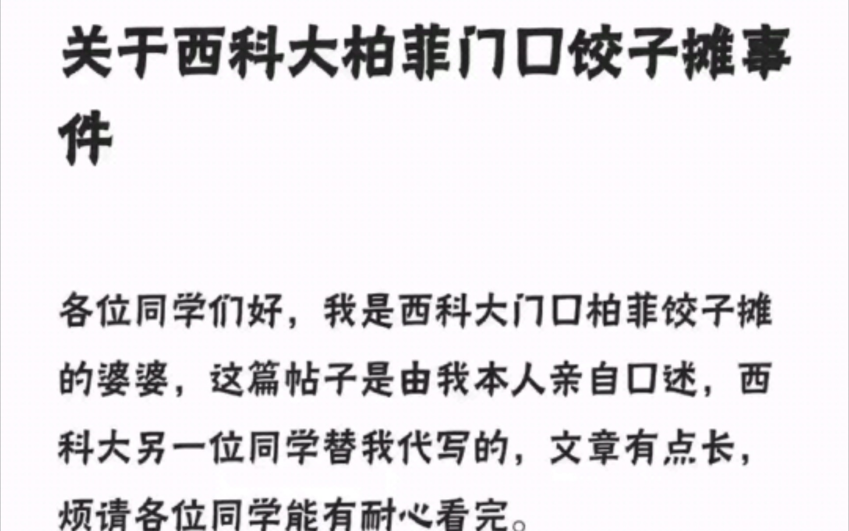 [图](转发)西南科技大学馄饨事件