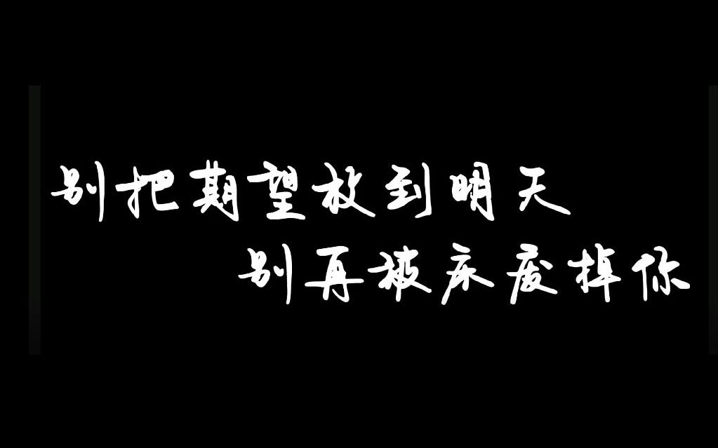 【南京科技职业学院】别把期望放明天!哔哩哔哩bilibili