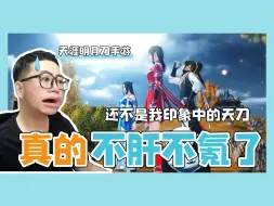 Tải video: 真•不肝不氪赛季天刀