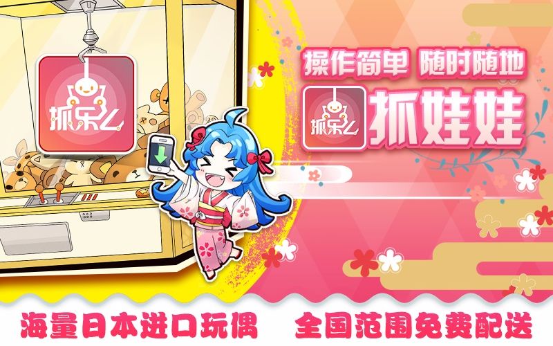 手机抓娃娃APP《抓乐么》哔哩哔哩bilibili