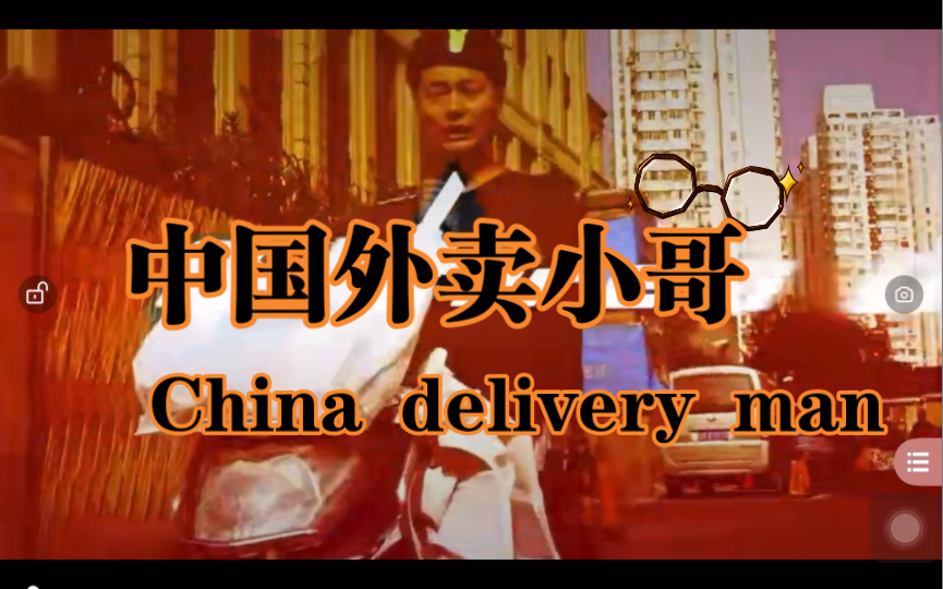 What is it like an delivery man in China 中国外卖小哥是怎样的 国外自媒体采访报道 自制 英语字幕哔哩哔哩bilibili