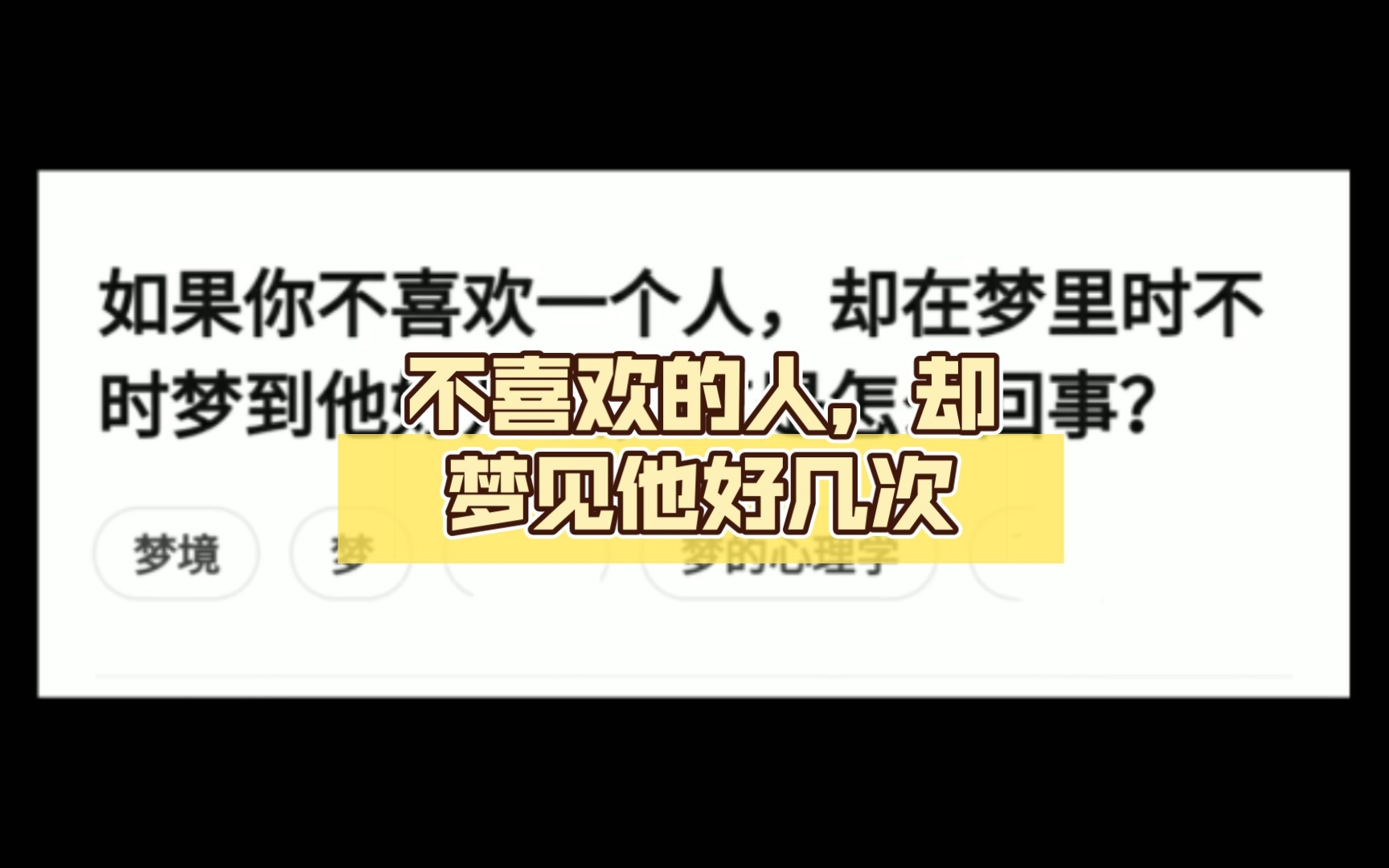 不喜欢的人,却梦见他好几次哔哩哔哩bilibili