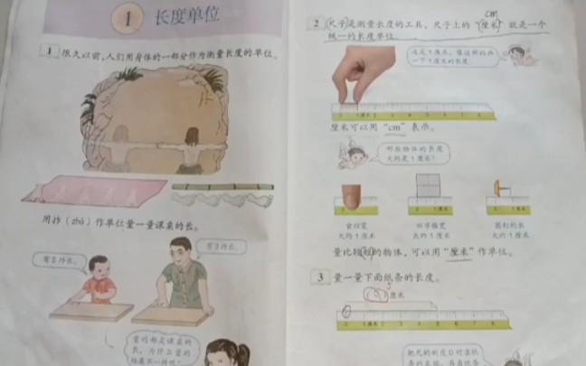 二年级上册数学长度单位哔哩哔哩bilibili