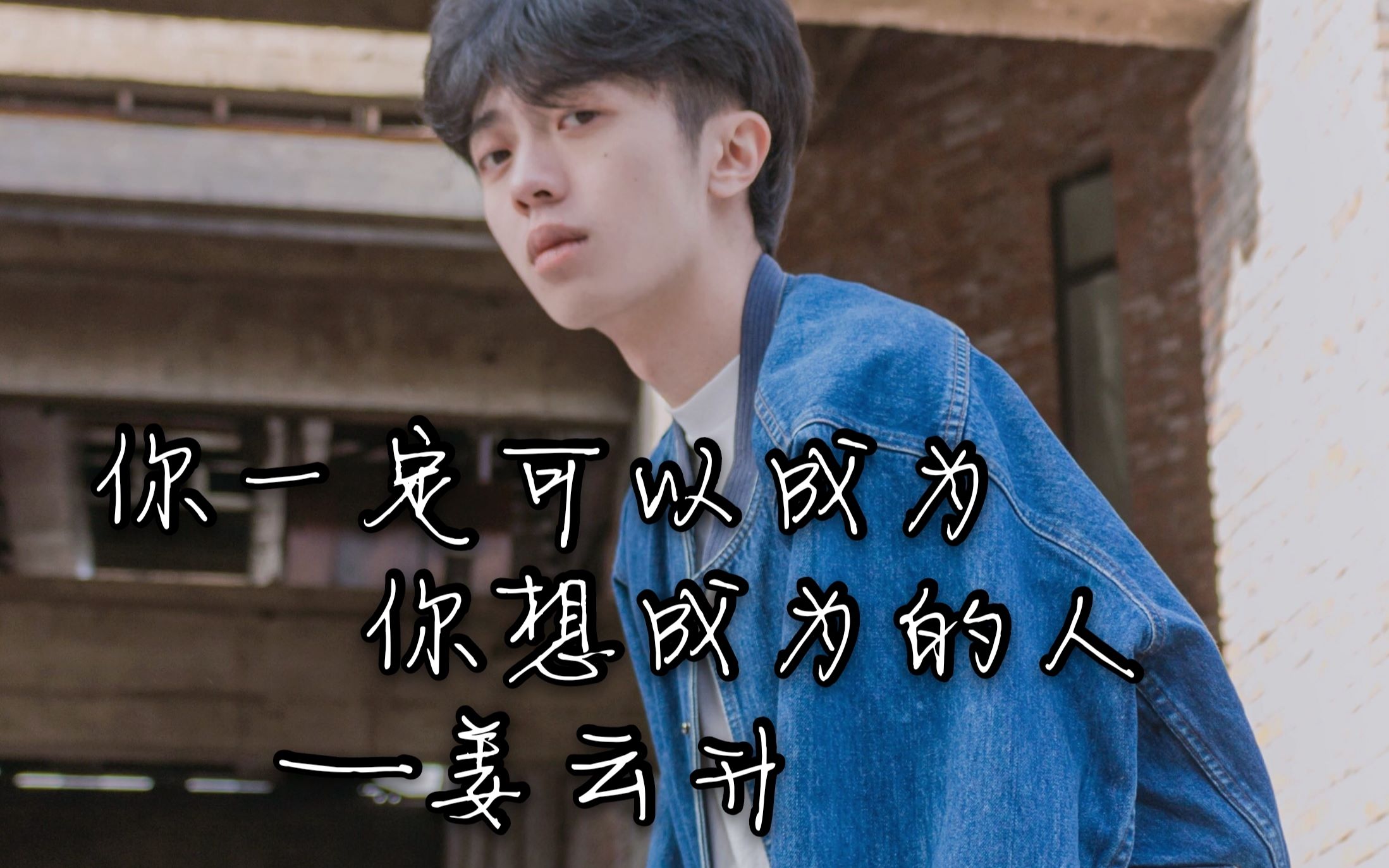 电影运镜般的rap歌词姜云升歌词mv上线