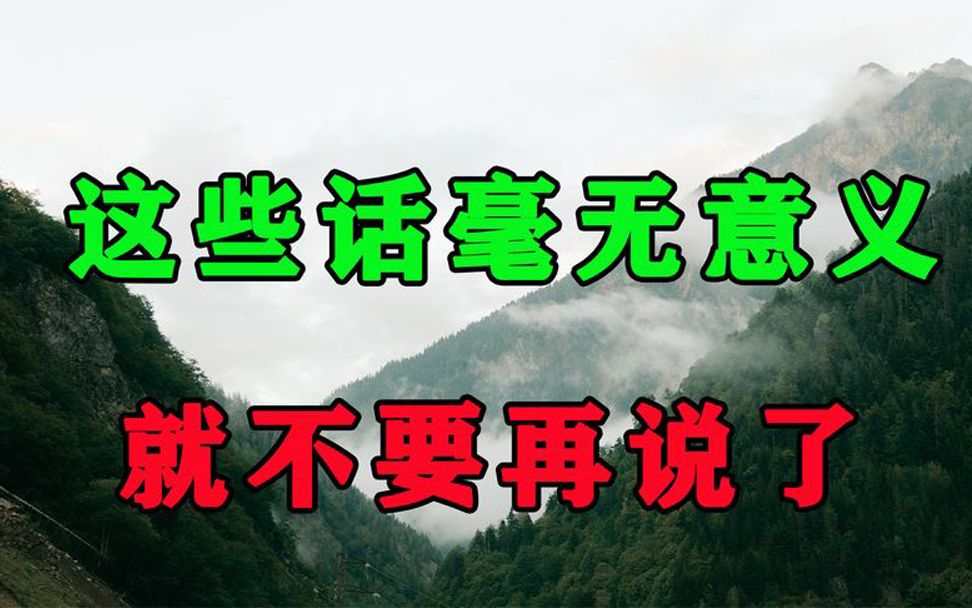 [图]人到晚年，与人交谈时，就不要再说这些话了！否则只会害了你自己