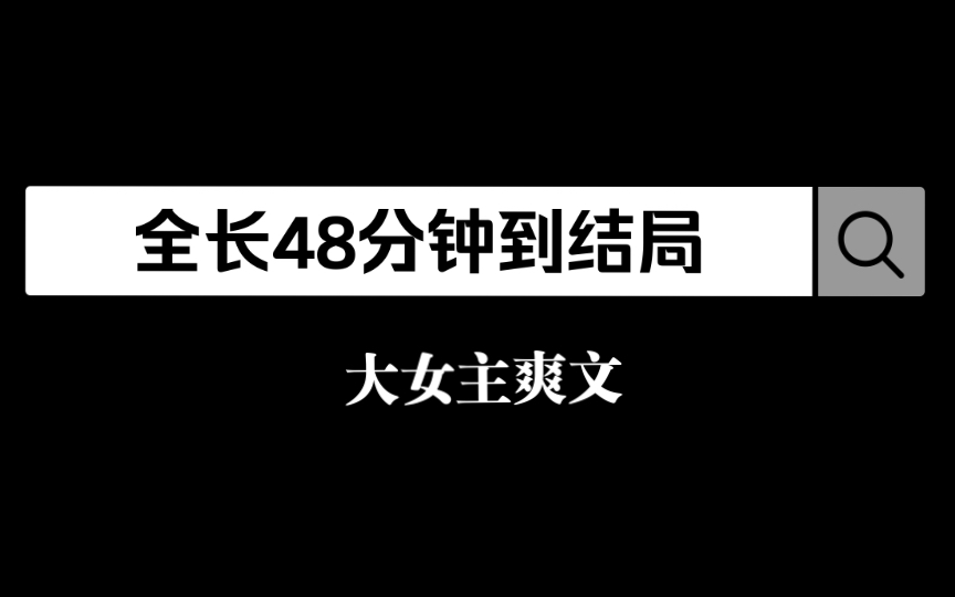 我吃了整整三年的避子药,终于等来了皇后诞下嫡子.皇上册封他为端启太子.而皇后在她嫡子被册封为太子那日,得到了皇上的赏赐:一杯鸩酒.哔哩哔...