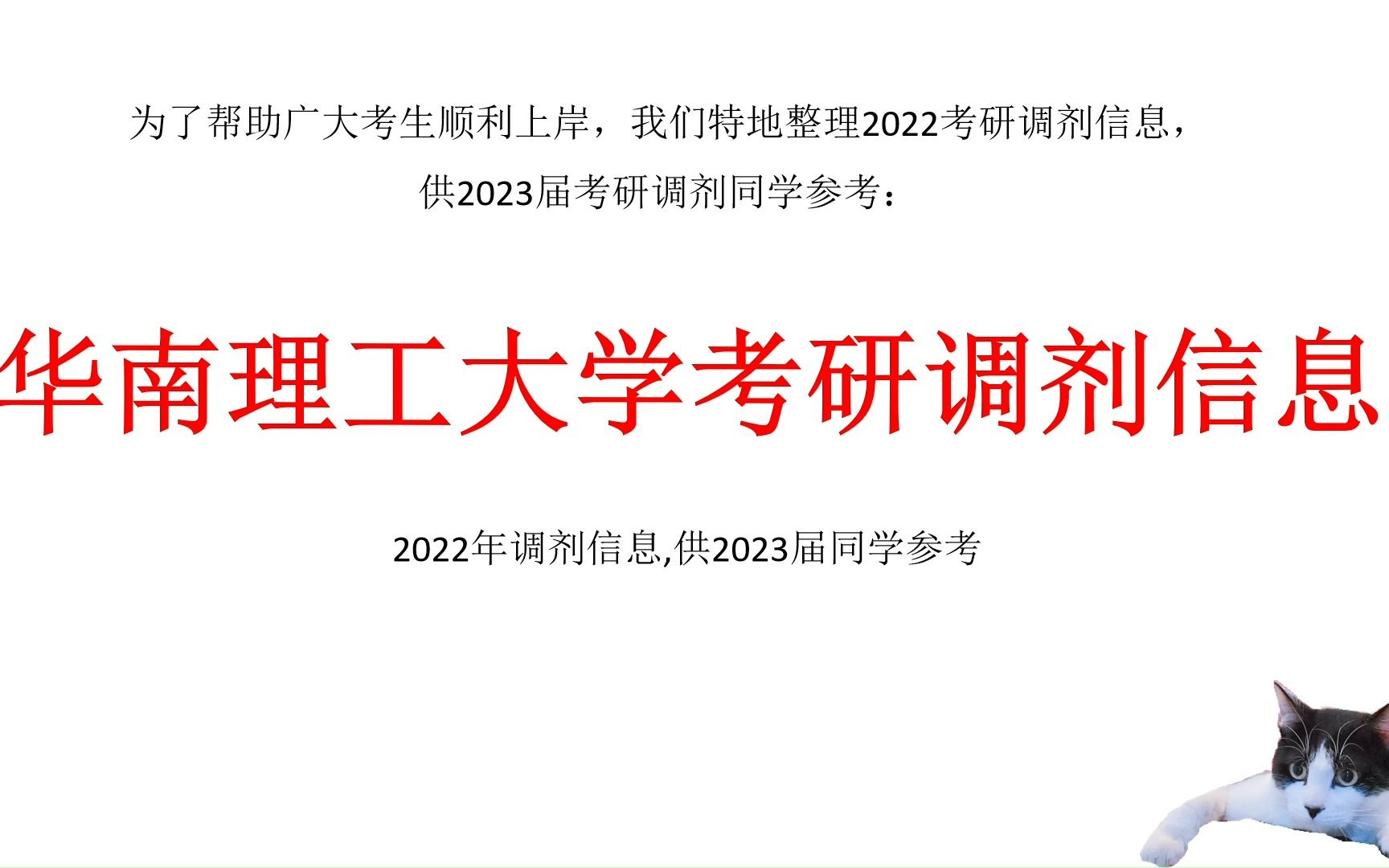 华南理工大学考研调剂信息,供2023考研调剂参考哔哩哔哩bilibili