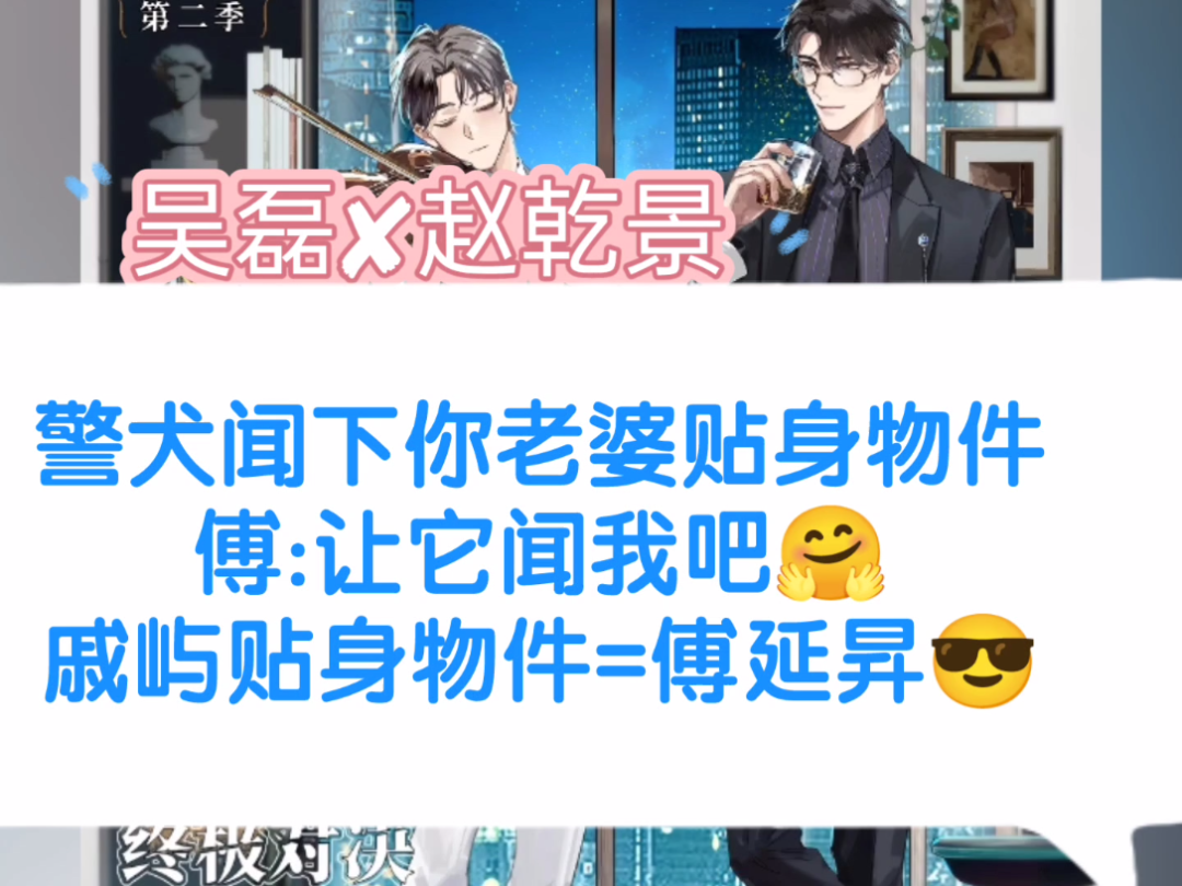 【腹黑|吴磊✘赵乾景】傅老师的狗粮猝不及防~哔哩哔哩bilibili