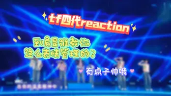 Download Video: tf四代reaction 不是毒舌但是blx也勿入