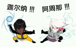 【FGO】火影式对喊！迦尔纳VS阿周那！