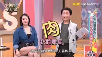 Tải video: 【小姐不熙娣 小S】EP666完整版『女生无法抗拒渣男？！韩国猛男来救赎妳的心！』蔷蔷 夏乙薇 阿诺 刘禄存