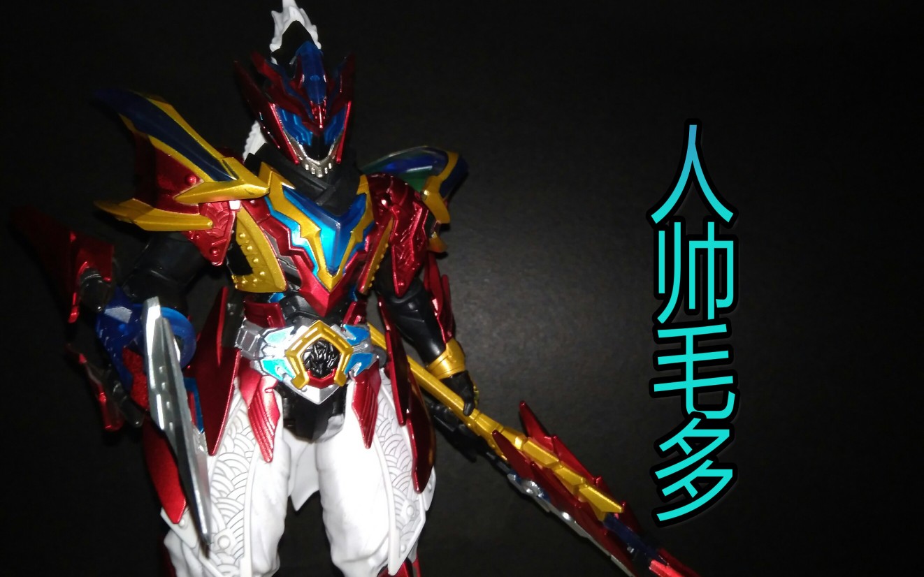 【轰炸机】进化板猎铠马帅值得入手吗?