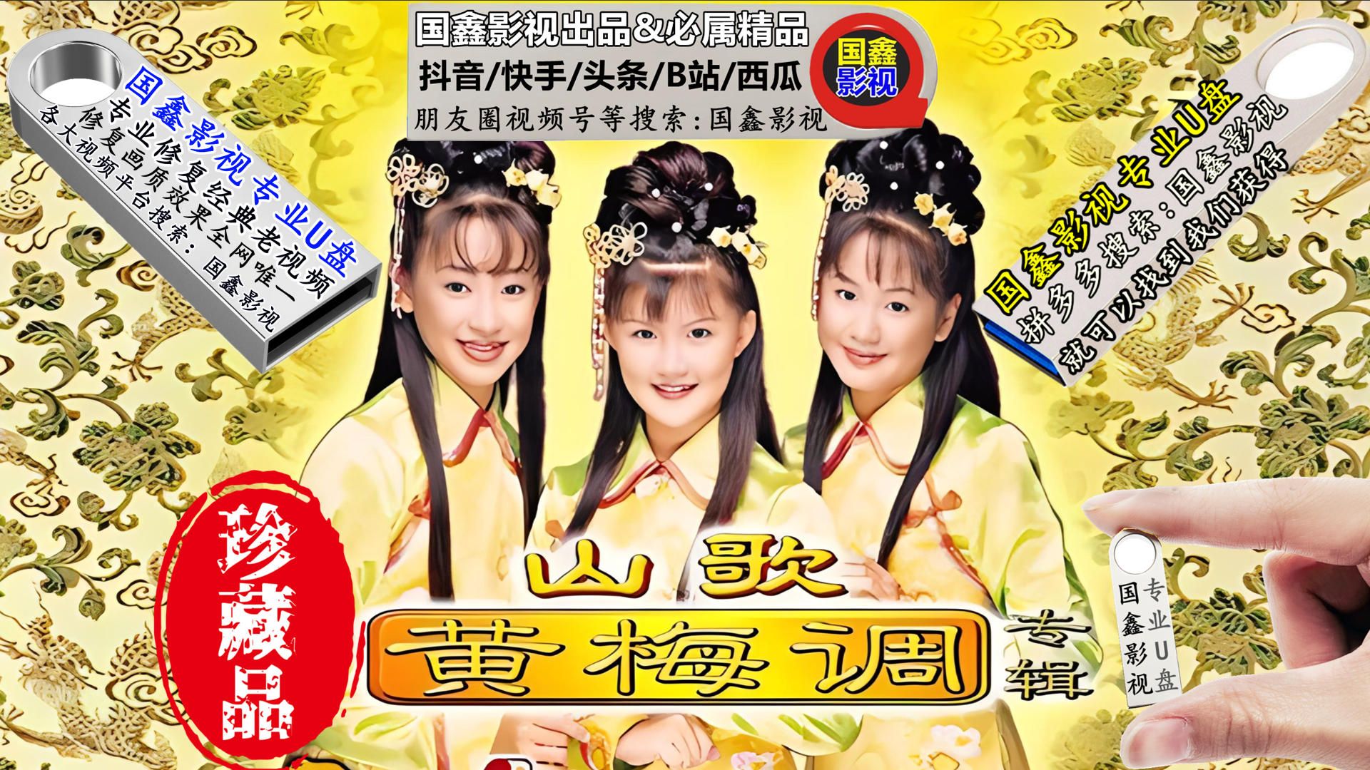 山歌黄梅调,王雪晶,庄群施,金燕子,4k高清修复16:9全屏画面,ai修复