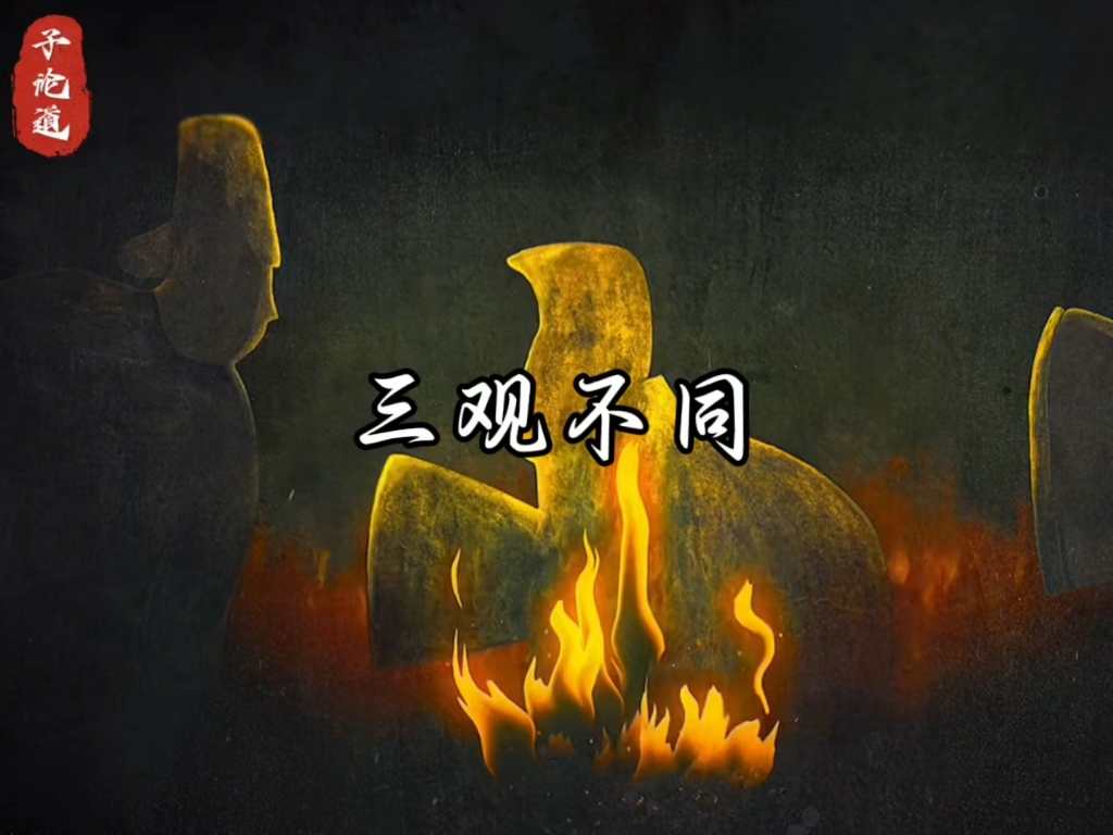 三观不合,浪费口舌.