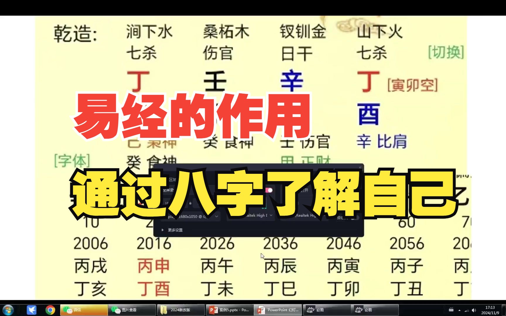 易经的作用 通过八字了解自己 八字零基础教程哔哩哔哩bilibili