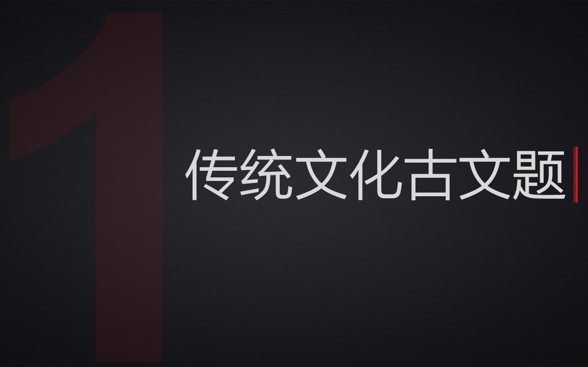 [图]【大象化学】【高考冲刺】01 化学与生活及传统文化题型讲解