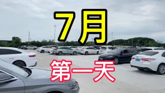 Download Video: 苏州专车7月第一天出车 12个小时流水只做了420元，太难了