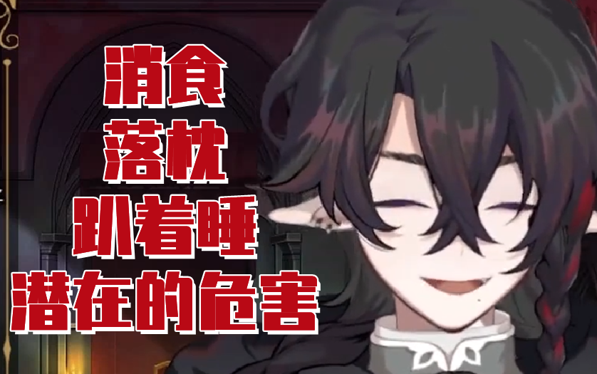 【剪辑/字幕付】虚弱恶魔的健康小讲座【萨麦尔samael】