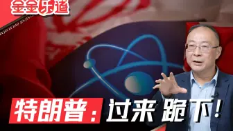 特朗普再次发出警告：不投降，我就收了你！