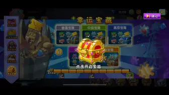 Download Video: 最近出传奇宝箱概率好高