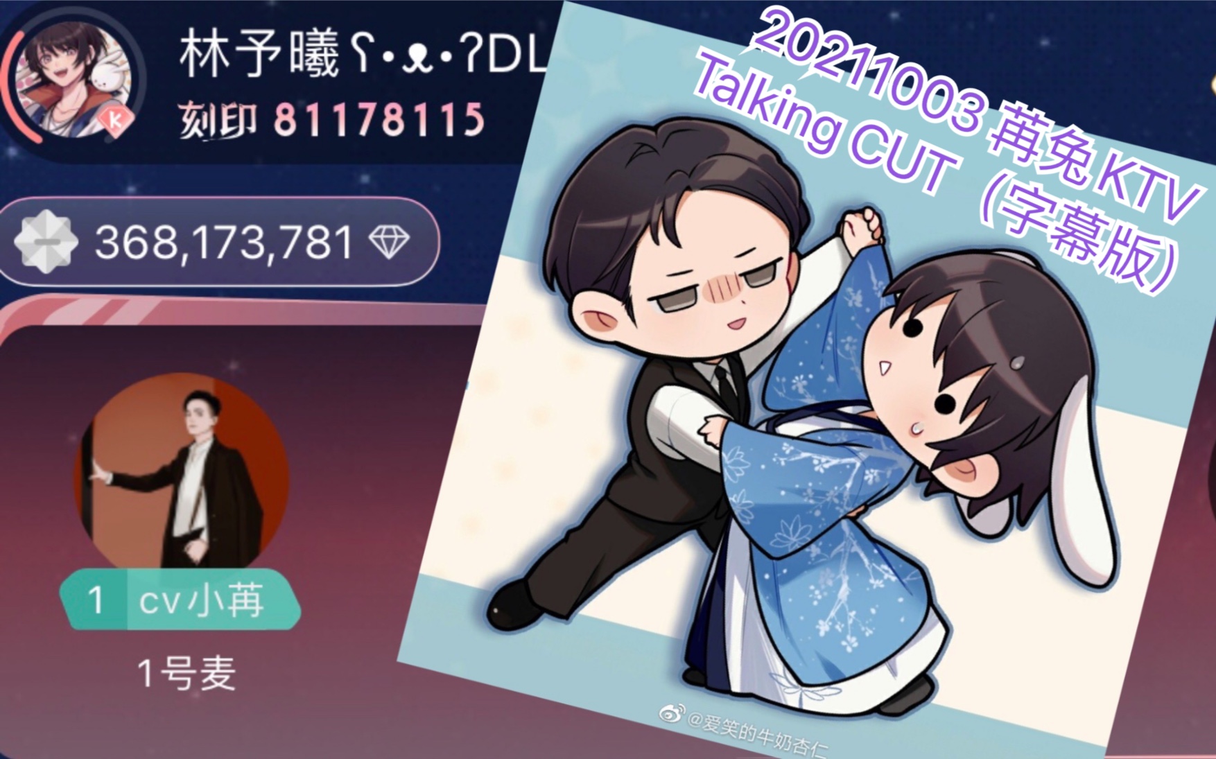 【cv林予曦】【cv小苒】20211003苒兔ktv连线【talking cut】【字幕版