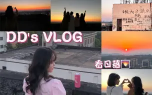 Download Video: VLOG｜三教顶楼追逐日落