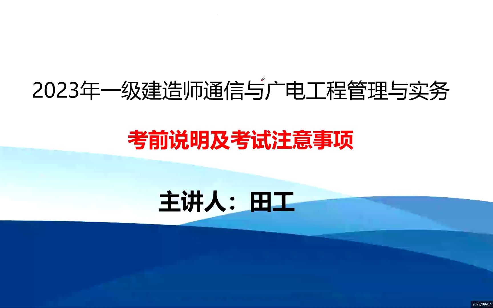 2023年通信与广电考前说明及考试注意事项哔哩哔哩bilibili