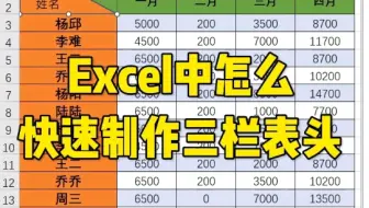 班主任教你怎么快速制作3栏表头#excel #office办公技巧 #excel办工小技巧
