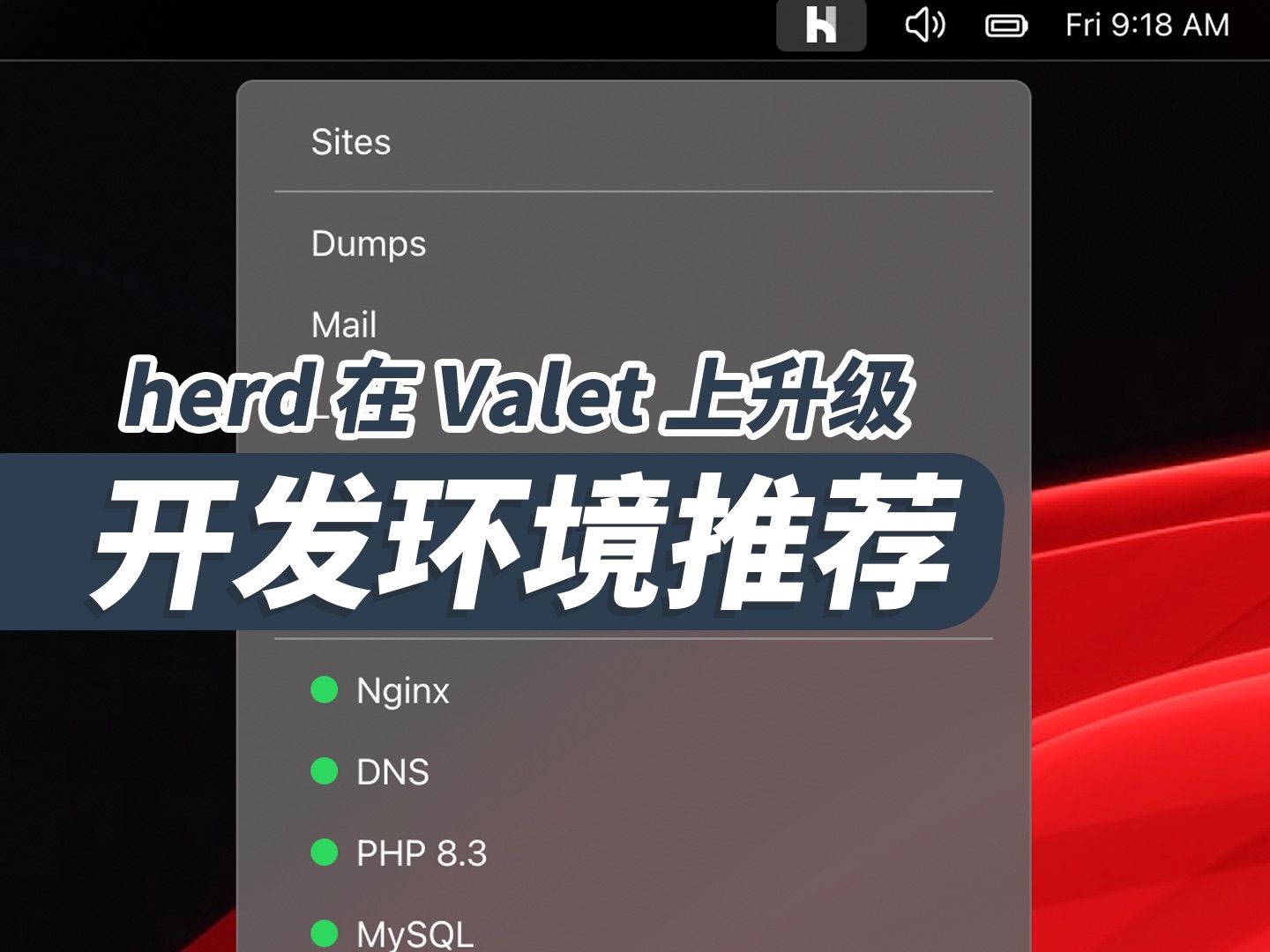 推荐一个很好的Laravel 开发环境 herd哔哩哔哩bilibili