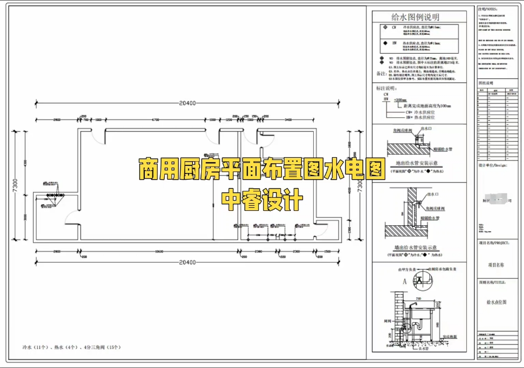 学校食堂、中餐厨房设计案例:平面布置图、水电点位图哔哩哔哩bilibili