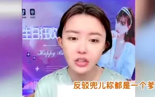 Download Video: 韩安冉女儿被兜儿骂长得丑，反驳称咱俩女儿一样，骂我就是骂自己