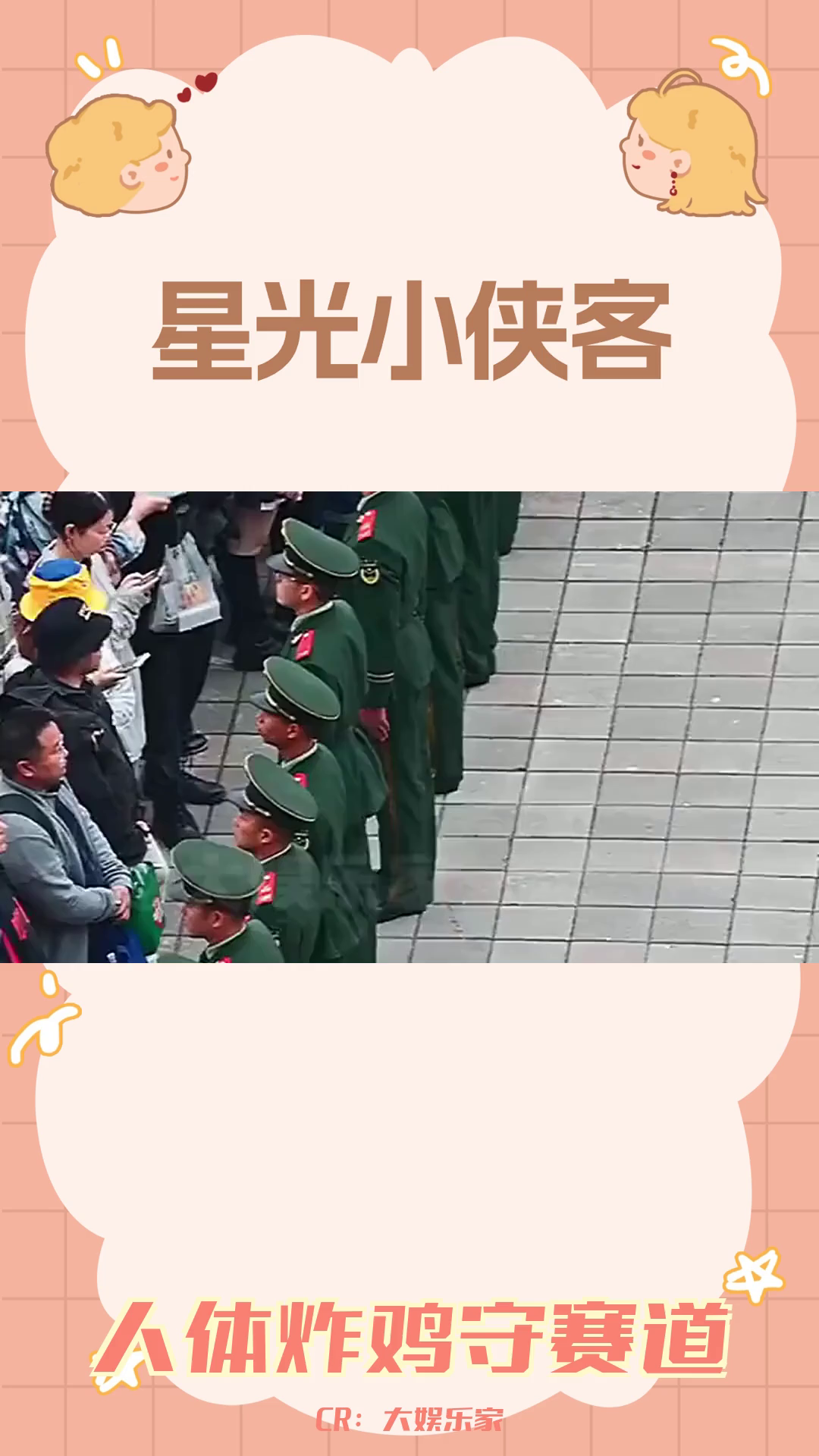 武警上海总队某机动支队战士:人体炸鸡,震撼全场