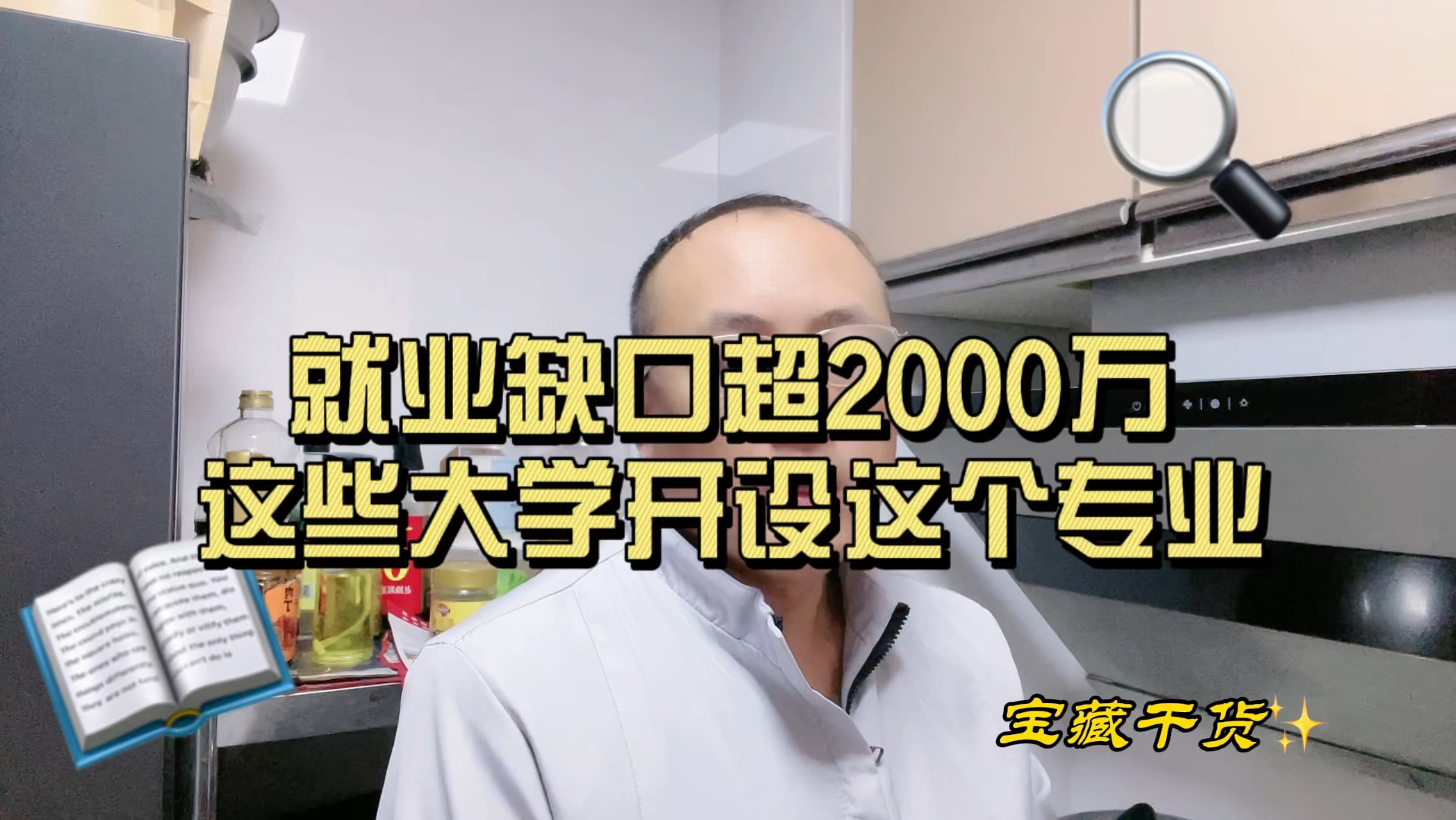 就业缺口超2000万,这些大学开设这个专业#山东高考志愿填报 #高考专业选择 #聊教育的王老师哔哩哔哩bilibili