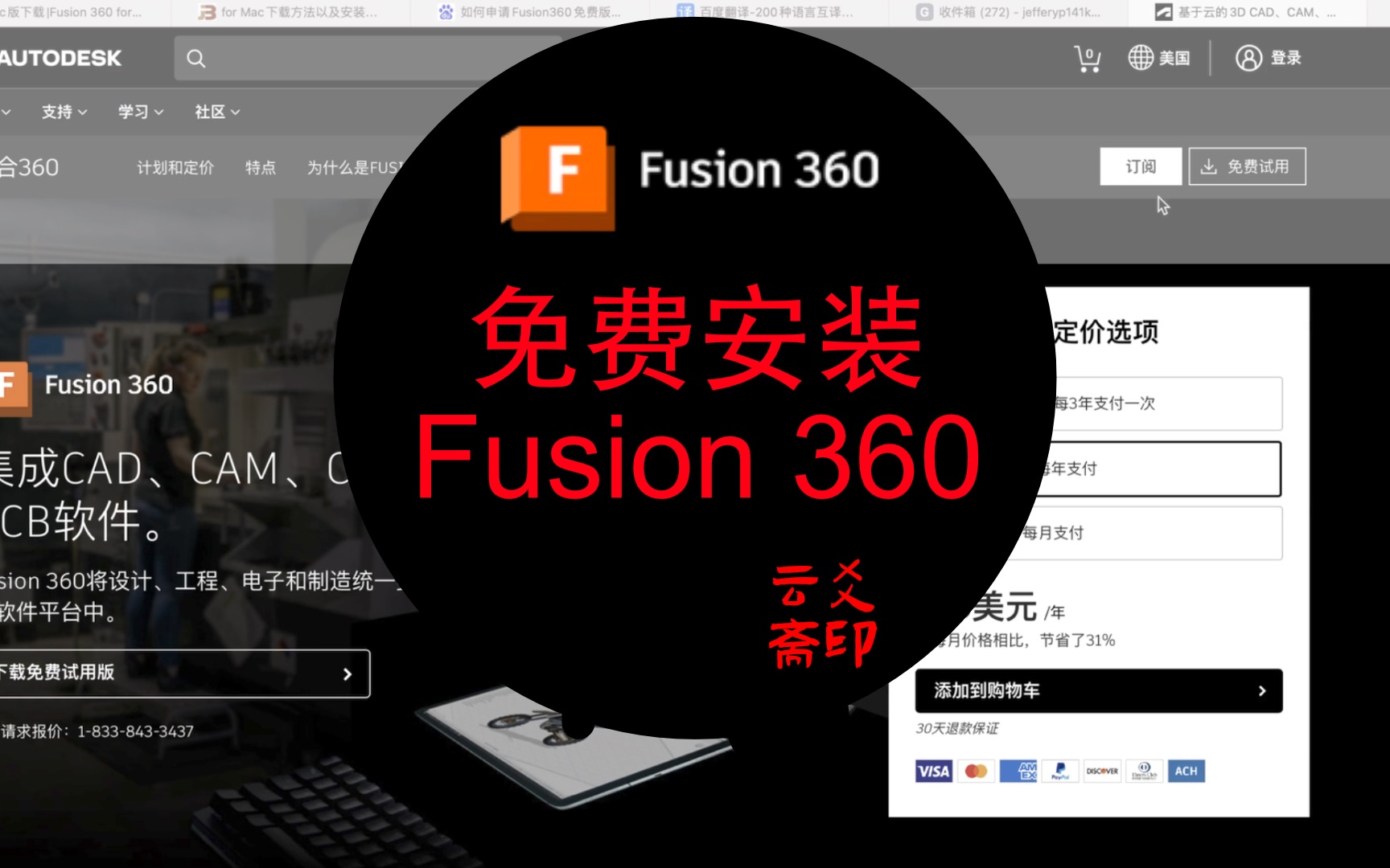 免费安装Fusion 360哔哩哔哩bilibili