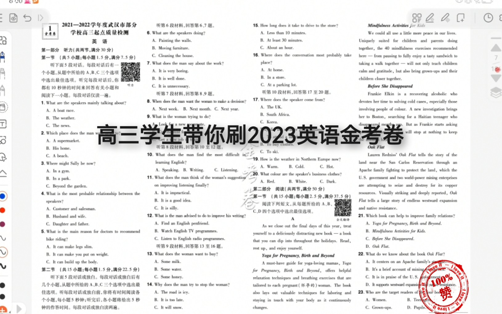 [图]2023英语金考卷刷题12