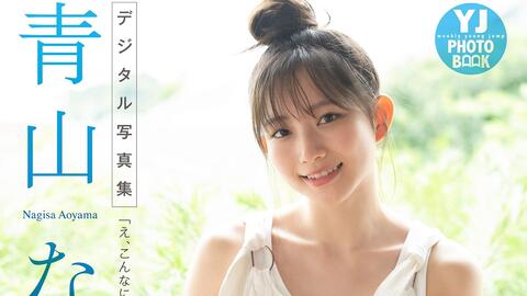 4K!中字】啊真这么漂亮吗?青山渚迷你写真集拍摄花絮_哔哩哔哩_bilibili