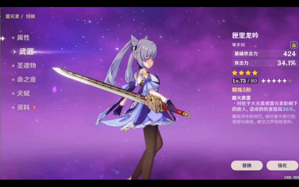 原神刻晴90黑剑73匣里龙吟伤害对比