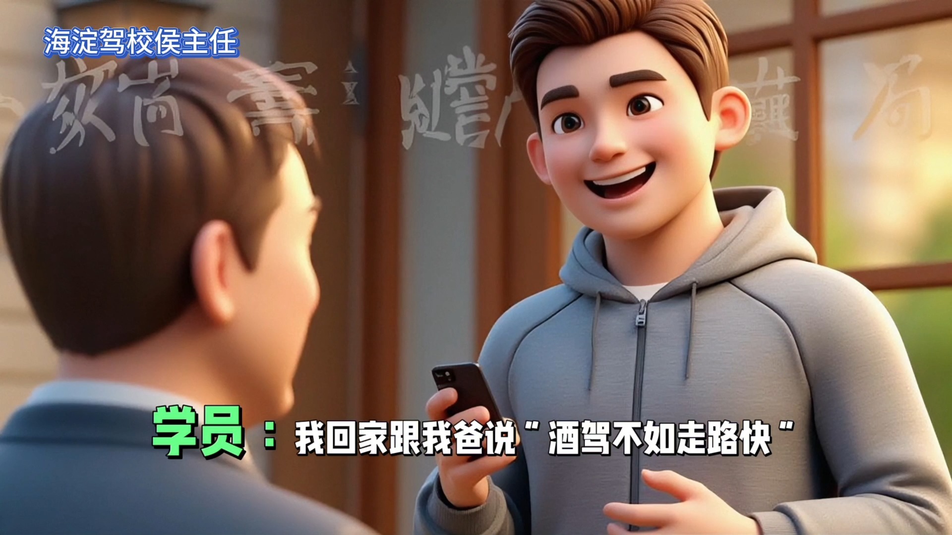 侯主任的“交通警句”
