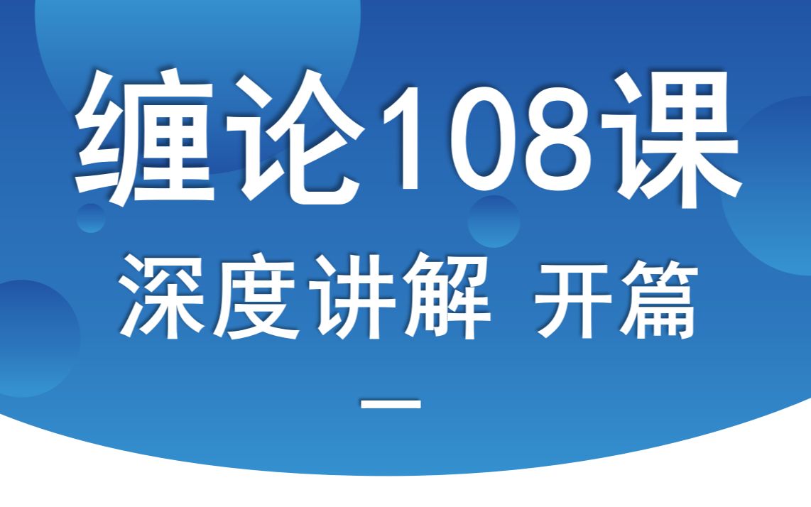 01【嘉可能缠论】缠论108课原文深度《G股是G点,大牛不用套!四点获得!01节》缠中说禅108课博客原文深度哔哩哔哩bilibili