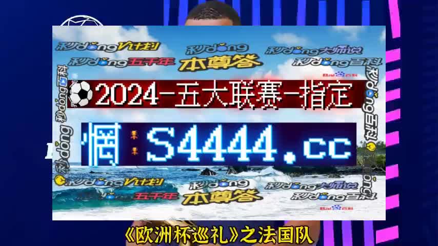 125分了解中国球星某海东-2024已更新